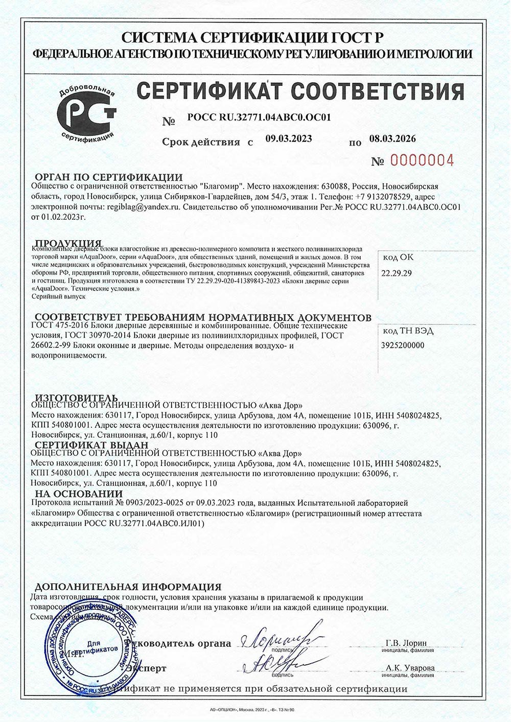Сертификаты